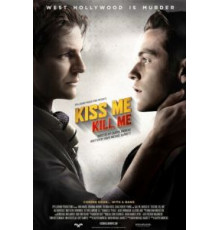 Поцелуй меня, убей меня (2015)