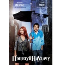 Поцелуй на удачу (2006)