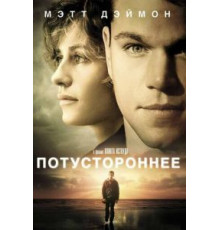 Потустороннее (2010)
