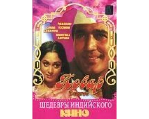 Повар  (фильм 1972) смотреть онлайн