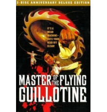 Повелитель летающей гильотины (1976)