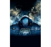 Повелитель стихий (2010)