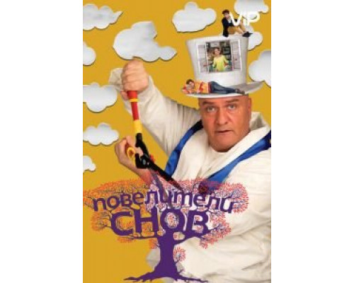 Повелители снов  (фильм 2015) смотреть онлайн