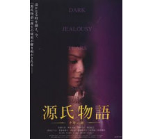 Повесть о Гэндзи (2011)