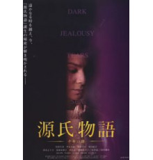 Повесть о Гэндзи (2011)