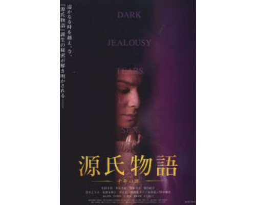 Повесть о Гэндзи  (фильм 2011) смотреть онлайн