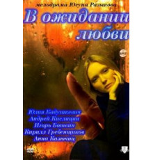 Повесть о первой любви (1957)