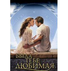 Поводырь (2007)