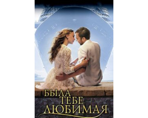 Поводырь  (фильм 2007) смотреть онлайн