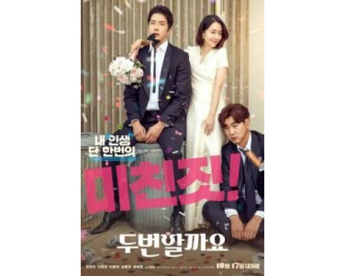 Повторим?  (фильм 2019) смотреть онлайн