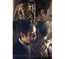 Повторное расследование (2017)