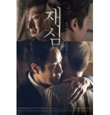 Повторное расследование (2017)