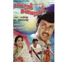 Поющая раковина (1986)