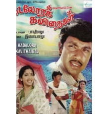 Поющая раковина (1986)
