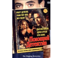 Поющий детектив (2003)