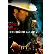 Поющий по кабакам (1982)