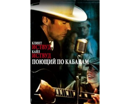 Поющий по кабакам  (фильм 1982) смотреть онлайн