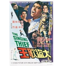 Поющий вор (1969)