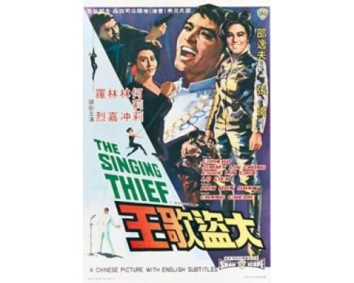 Поющий вор  (фильм 1969) смотреть онлайн