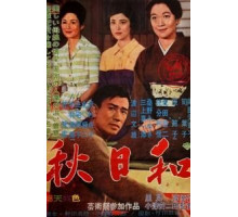 Поздняя осень (1960)