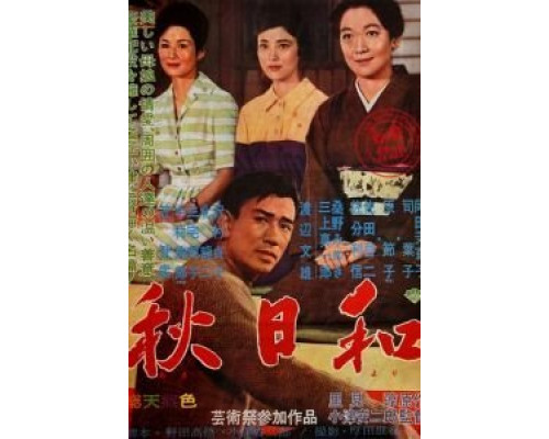 Поздняя осень  (фильм 1960) смотреть онлайн