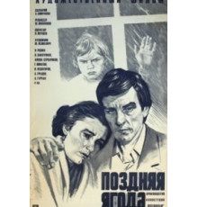 Поздняя ягода (1978)