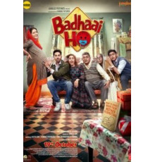 Поздравляем! (2018)