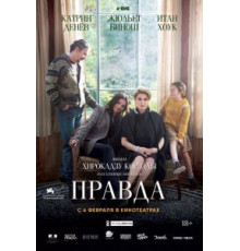 Правда (2019)