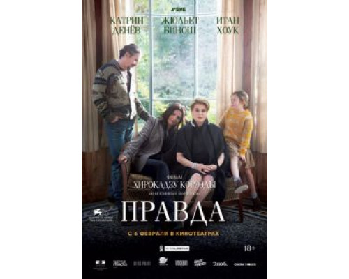 Правда  (фильм 2019) смотреть онлайн