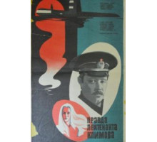 Правда лейтенанта Климова (1981)