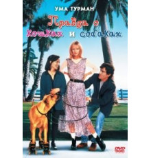 Правда о кошках и собаках (1996)