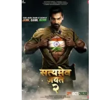 Правда всегда побеждает 2 (2021)