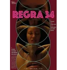 Правило 34 (2023)