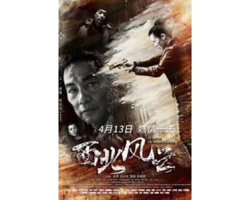 Правосудие на северо-западе  (фильм 2018) смотреть онлайн