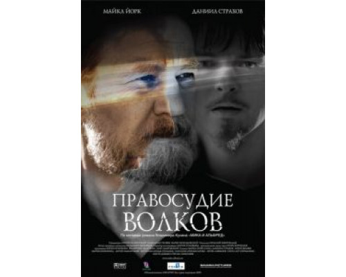 Правосудие волков  (фильм 2009) смотреть онлайн