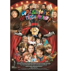 Праздник непослушания (2015)