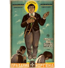 Праздник святого Иоргена (1930)