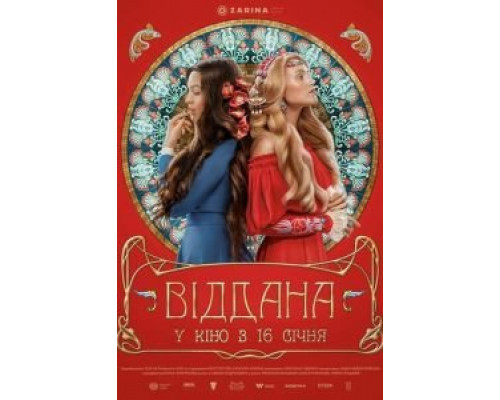 Преданная  (фильм 2020) смотреть онлайн