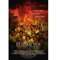 Предательство Формозы (2009)