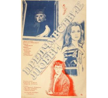 Предчувствие любви (1982)