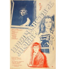 Предчувствие любви (1982)