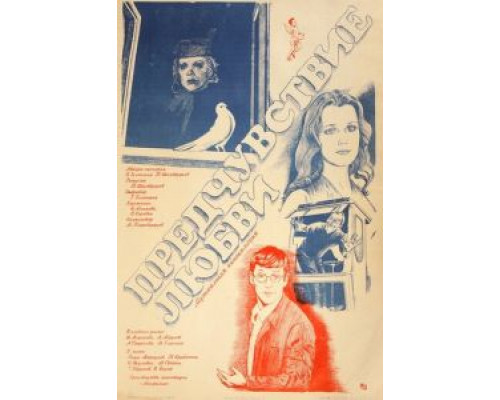 Предчувствие любви  (фильм 1982) смотреть онлайн