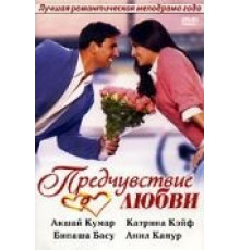 Предчувствие любви (2006)