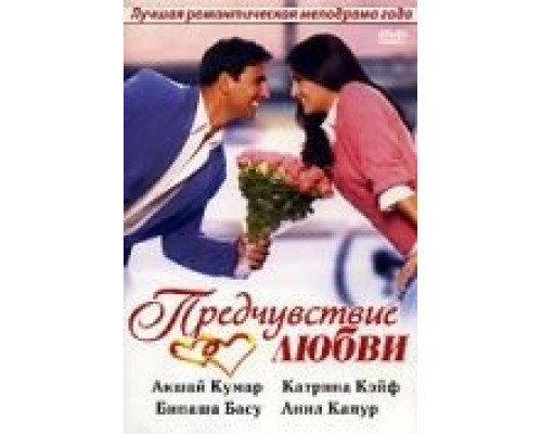 Предчувствие любви  (фильм 2006) смотреть онлайн