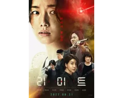 Предел  (фильм 2022) смотреть онлайн