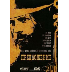 Предложение (2005)