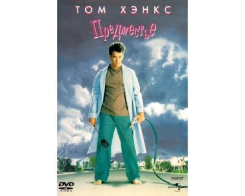 Предместье  (фильм 1989) смотреть онлайн