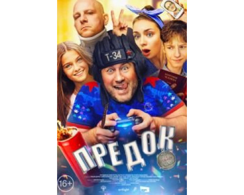 Предок  (фильм 2019) смотреть онлайн