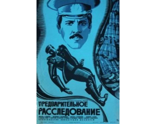 Предварительное расследование  (фильм 1978) смотреть онлайн
