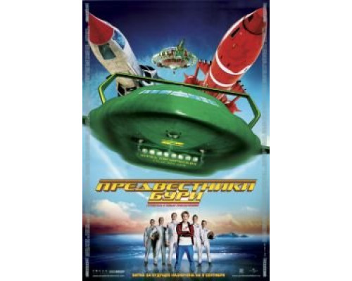 Предвестники бури  (фильм 2004) смотреть онлайн